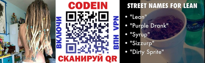 Кодеиновый сироп Lean напиток Lean (лин)  Купить закладки  Раменское 
